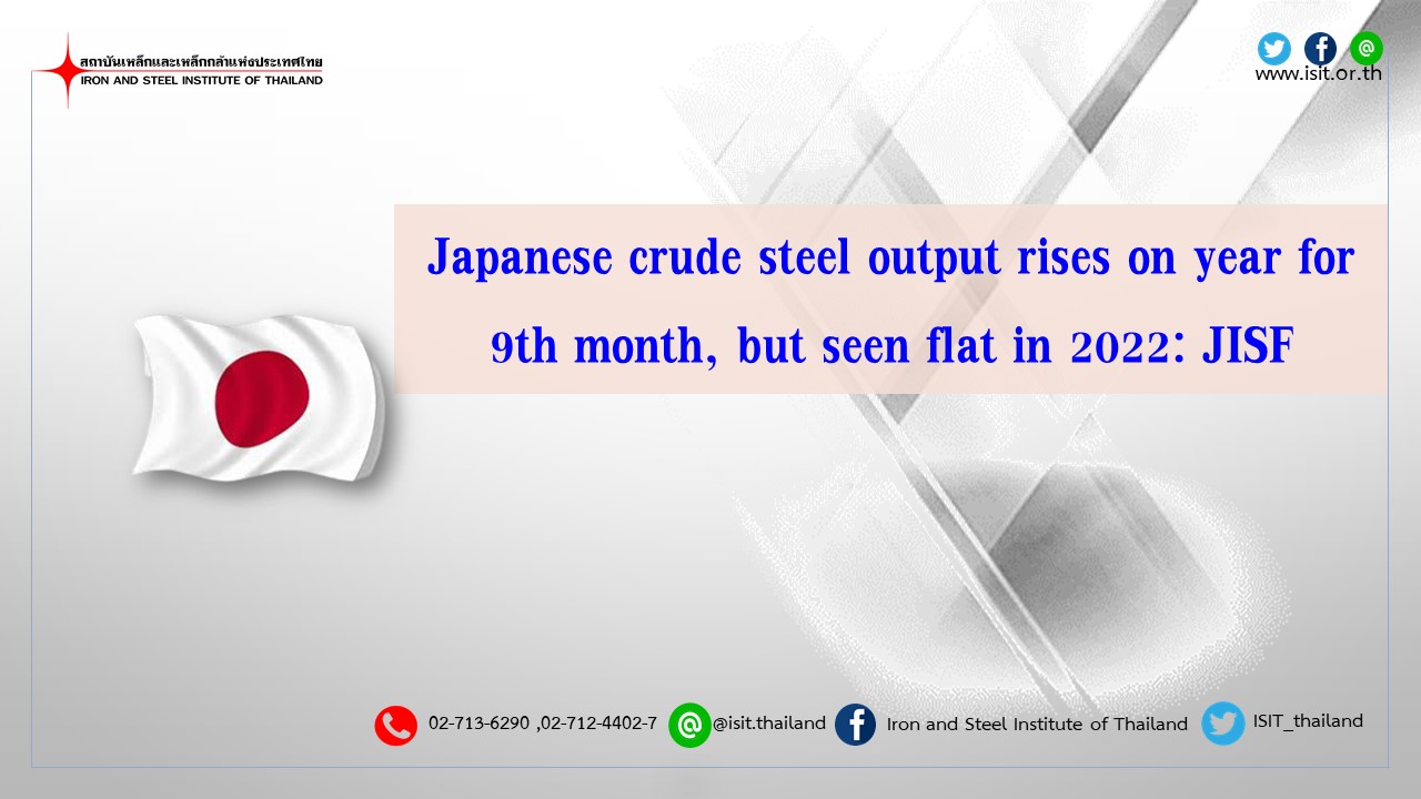 Japanese crude steel output rises on year for 9th month, but seen flat in 2022: JISF